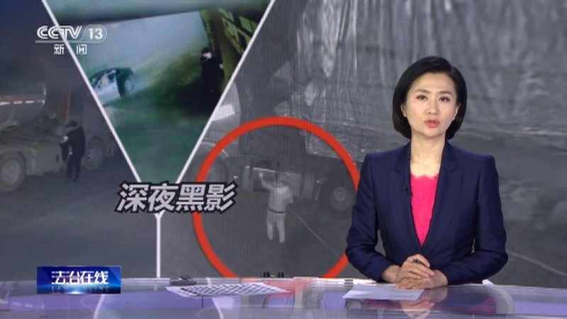 法治在线 《法治在线》 20230510