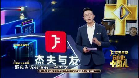 创业中国人 第四季