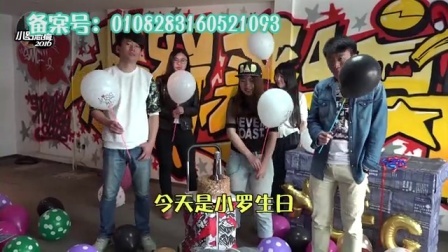 小罗恶搞 2017 小罗生日被员工玩坏了 36