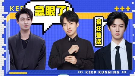 奔跑吧第8季 乐子人：秦霄贤化身游戏“急眼王”，郭麒麟可爱藏不住！