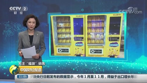 中国财经报道 《中国财经报道》 20181213 11:00