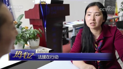 热线12 《热线12》 20190922 法援在行动