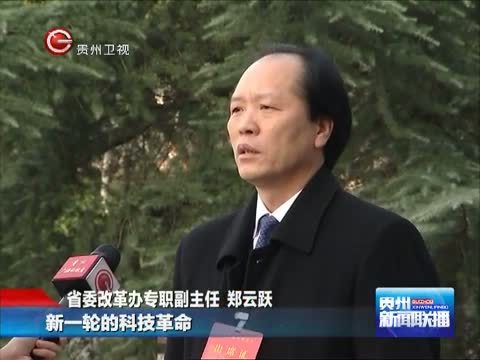 贵州新闻联播 《贵州新闻联播》 20141221