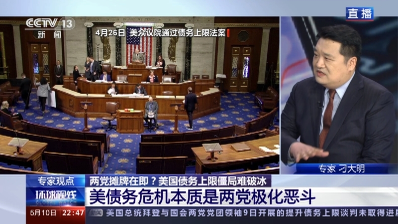 环球视线 《环球视线》 20230510