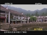 远方的家 北纬30°·中国行 第二十七集 梦里九华《远方的家》 20120711