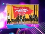 娱乐乐翻天 《娱乐乐翻天》 20160323