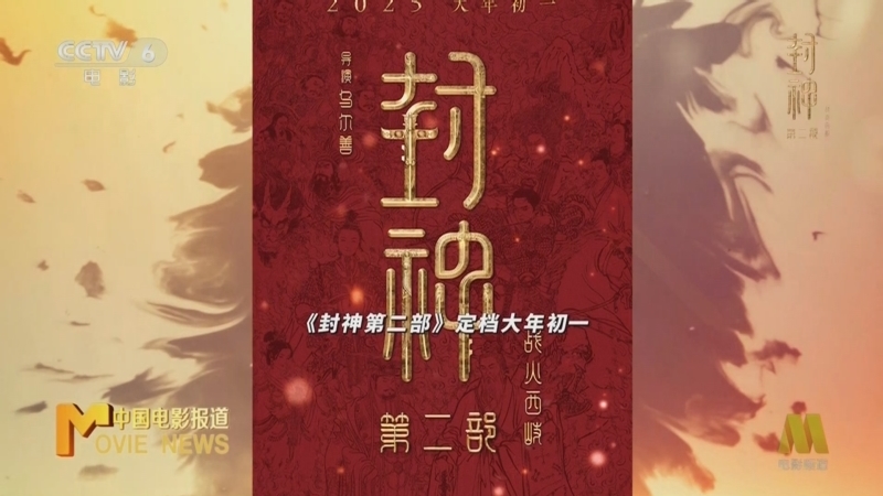 中国电影报道 《中国电影报道》 20241029
