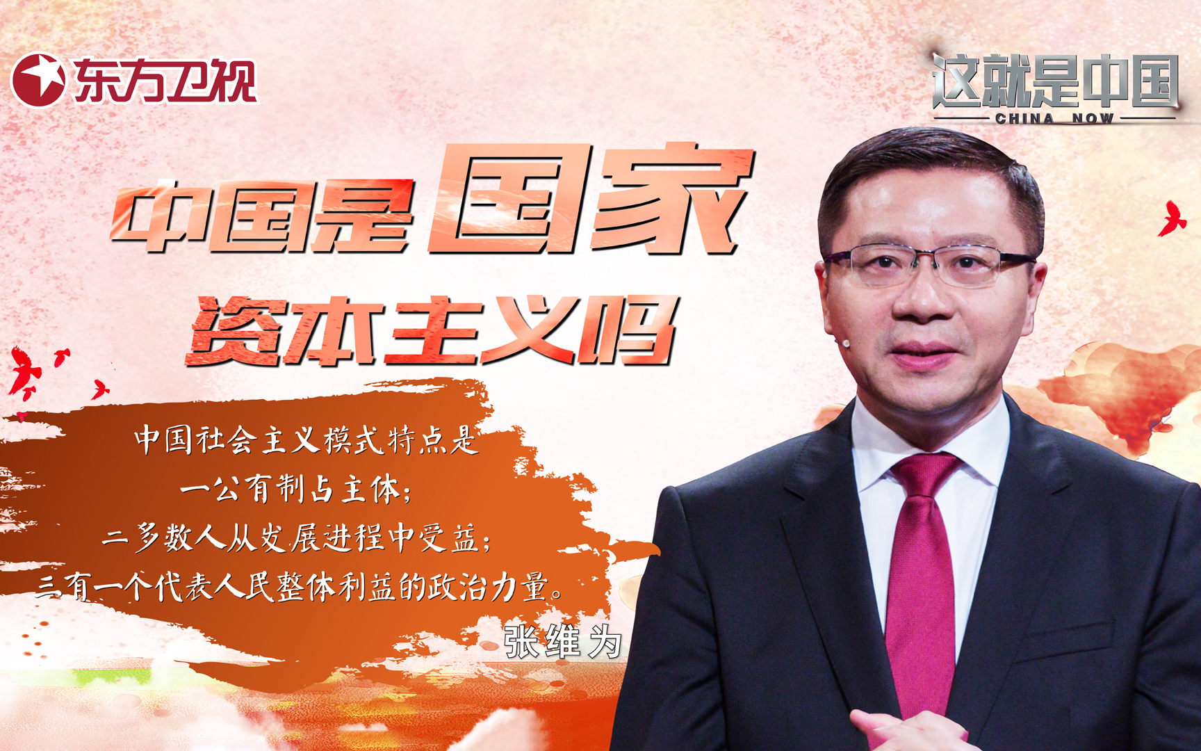这就是中国 中国是国家资本主义吗