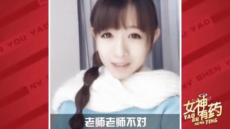 女神有药 第一季 据说长得好看的都抢到票了 150101