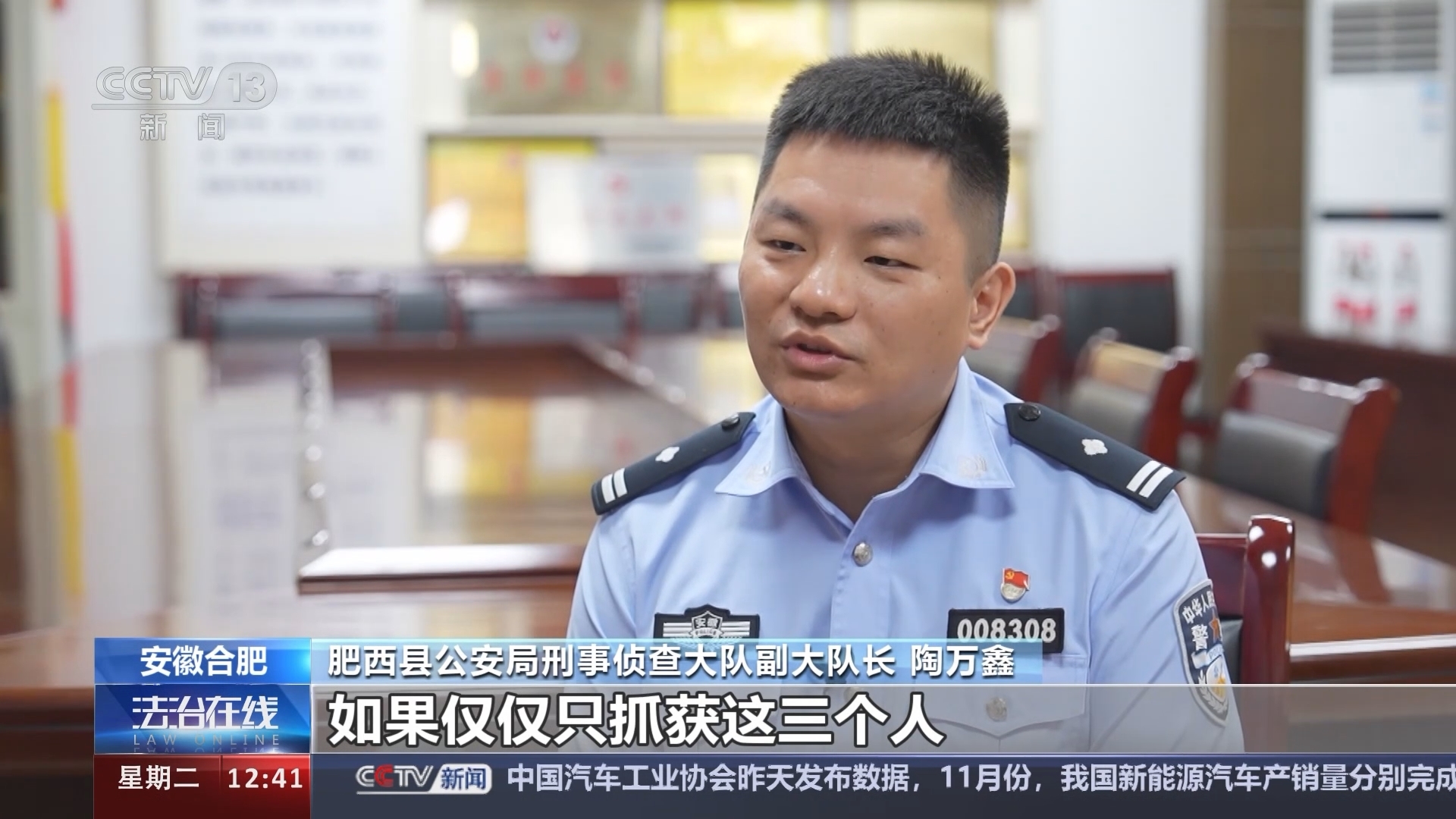 法治在线 《法治在线》 20231212