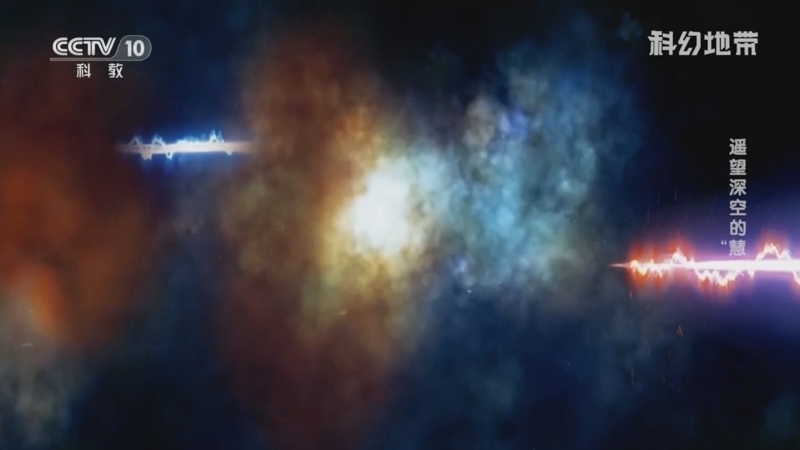 科幻地带 《科幻地带》 20230319 遥望深空的“慧眼”