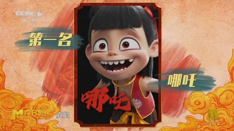 今日影评 《今日影评》 20250212 衣见乾坤——解码《哪吒之魔童闹海》中的穿搭美学