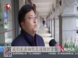 东方新闻 《东方新闻》 20180315