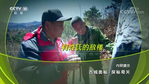 地理中国 《地理中国》 20190729 古城奥秘·探秘奇关