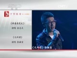 CCTV音乐厅 《CCTV音乐厅》 20150306 纵情歌唱系列 红色唱响演唱会