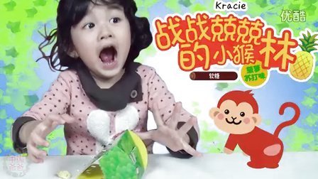 中国爸爸 日本食玩 战战兢兢的小猴林 菠萝苏打味软糖 70