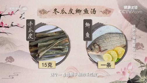 健康之路 《健康之路》 20190720 植物全身都是宝（二）