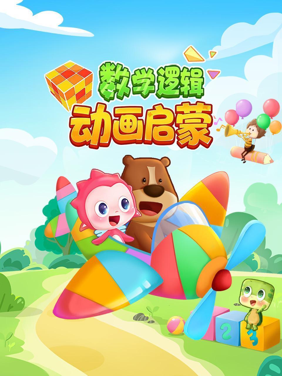 数学逻辑动画启蒙