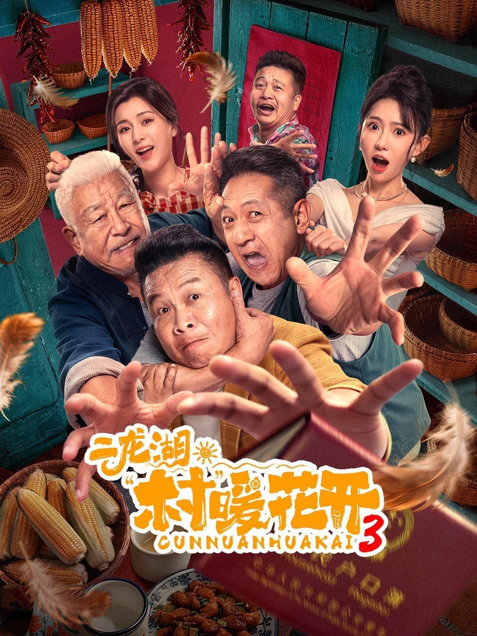 二龙湖·“村”暖花开3