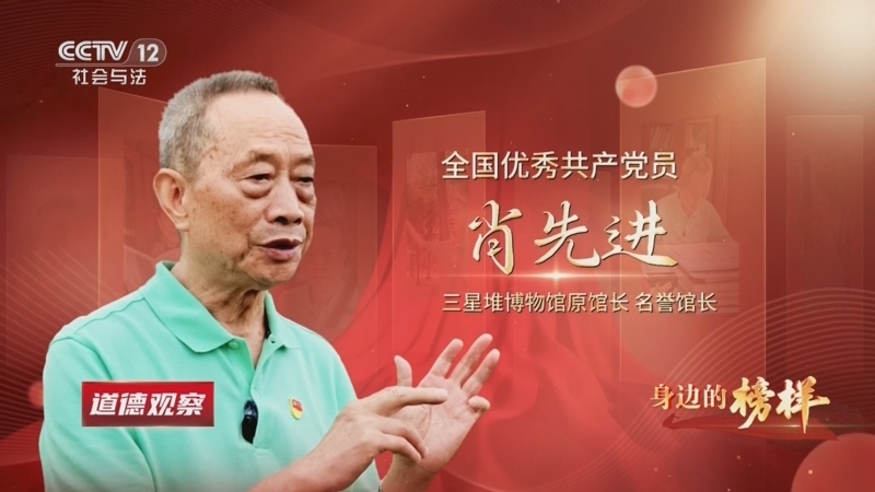 道德观察 《道德观察(日播版)》 20260704 身边的榜样——三星堆的守堆人