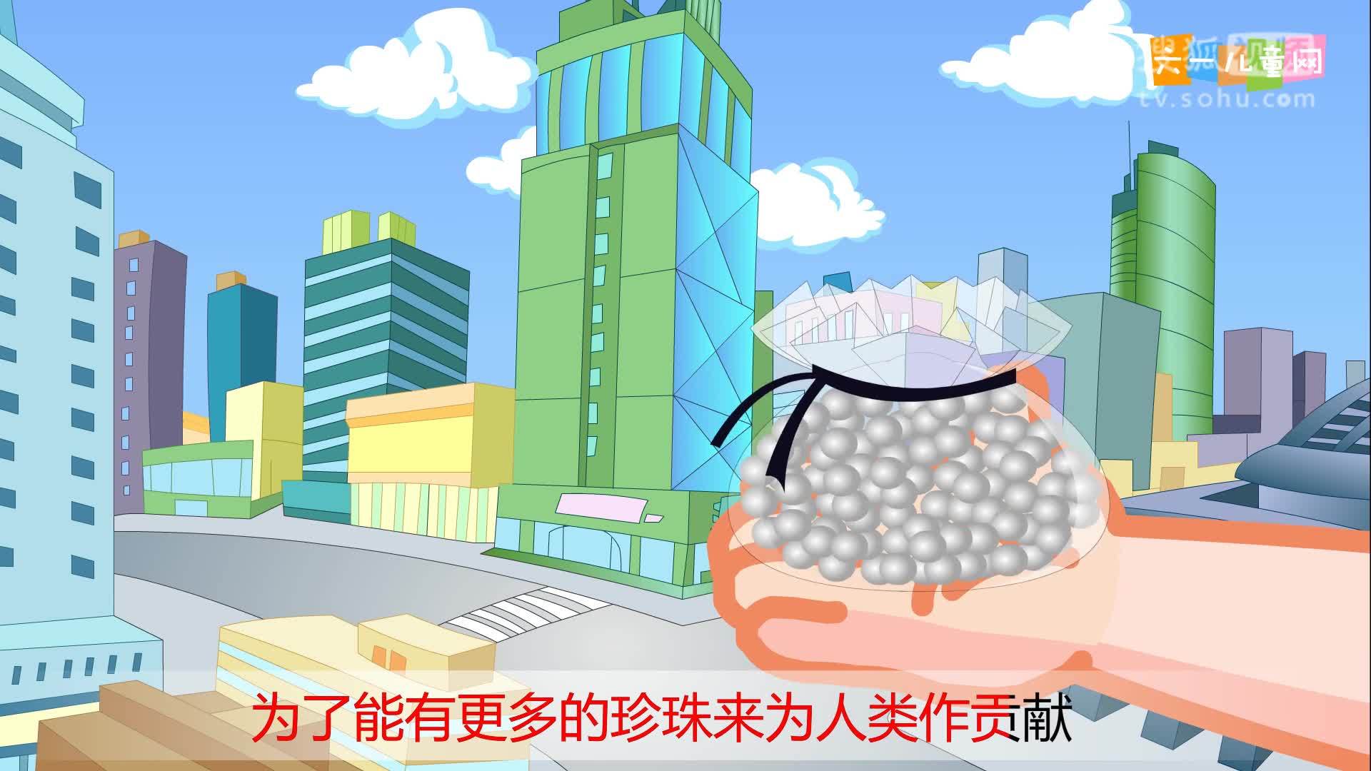 嘟拉十万个为什么 为什么贝类的壳里会生珍珠？