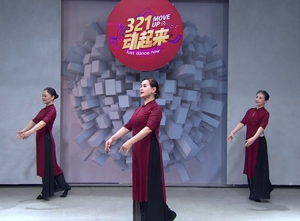 321动起来 舞蹈《大海啊故乡》