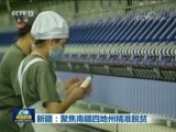 新闻联播 《新闻联播》 20180809 19:00