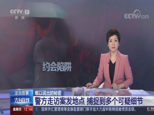 法治在线 《法治在线》 20200806