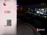 东方新闻 《东方新闻》 20180408