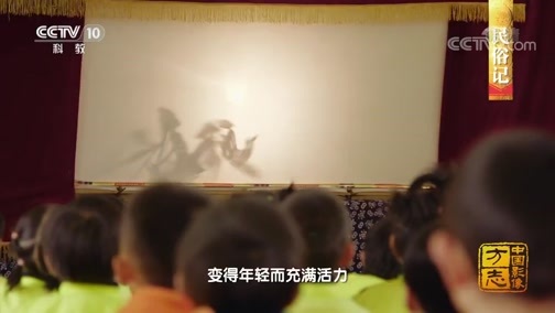中国影像方志 《中国影像方志》 第539集 甘肃渭源篇