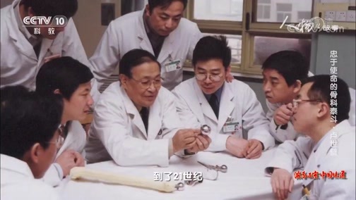人物&middot;故事 《人物·故事》 20200528 忠于使命的骨科泰斗·卢世璧