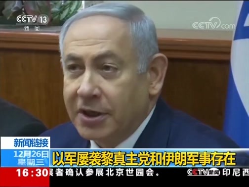 新闻直播间 《新闻直播间》 20181226 16:00