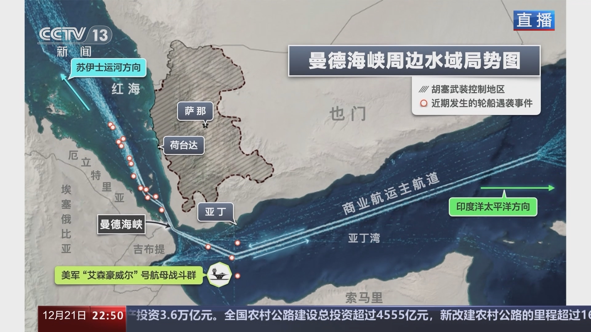 环球视线 《环球视线》 20231221