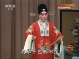 中国京剧音配像精萃 《中国京剧音配像精粹》 20180505 京剧《望江亭》
