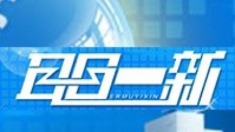 耳目一新 耳目一新20141016