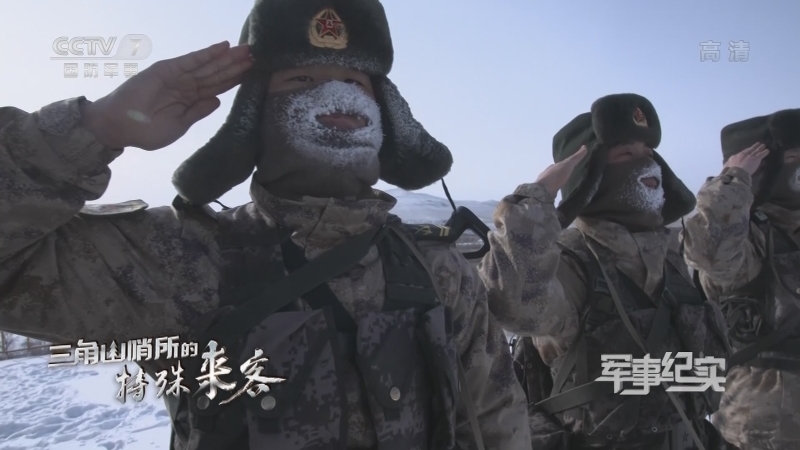 《军事纪实》 20210128 三角山哨所的特殊来客