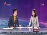 直播全球 《直播全球》 20160527