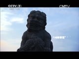 军事纪实 《军事纪实》 20150709 烽火一九三七 第四集 推波助澜