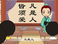幼儿弟子规 弟子规第19集