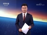 东方时空 《东方时空》 20171002