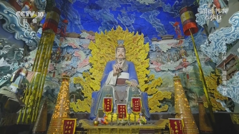 跟着书本去旅行 《跟着书本去旅行》 20260402 文化介休——溯源清明节