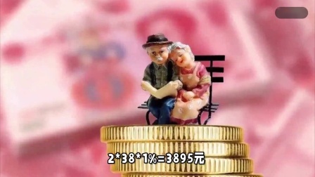 财产经济每日分享第十季 机关事业退休人员，十年过渡期将结束，养老金会减少1千元以上吗