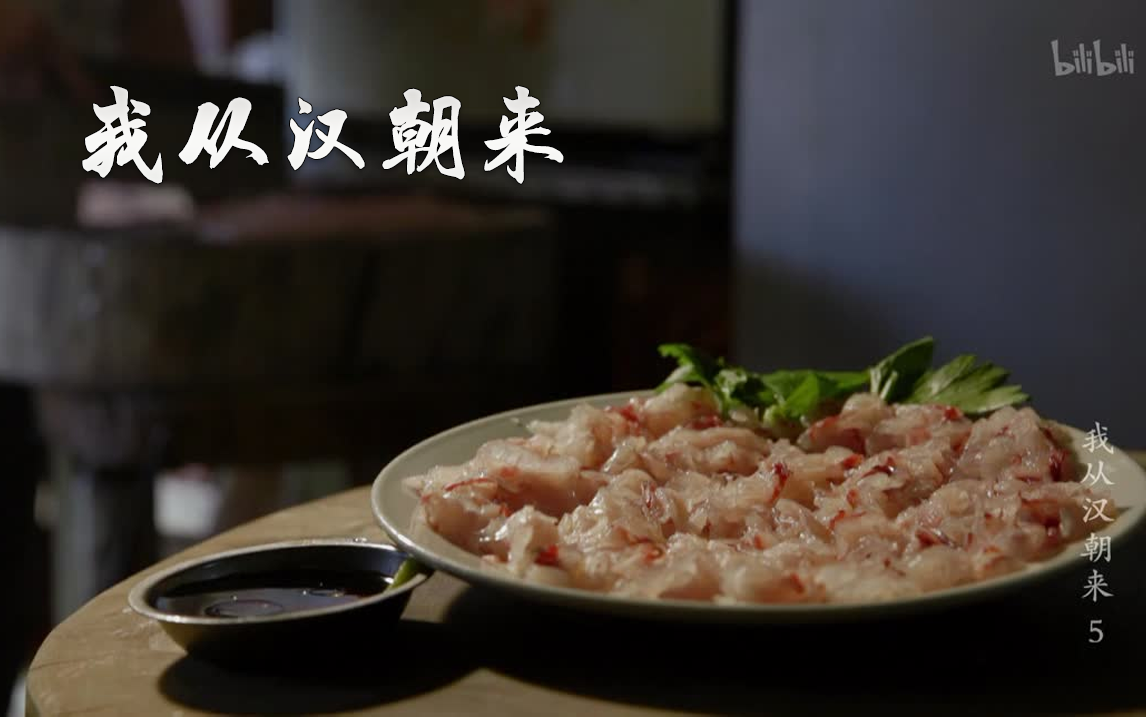 我从汉朝来