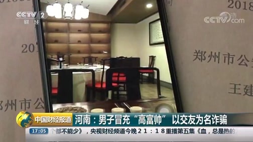 中国财经报道 《中国财经报道》 20181207 17:00