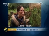 生财有道 《生财有道》 20160502 高铁开启新财路——走进福建政和