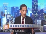 海峡两岸 《海峡两岸》 20170427