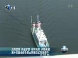 天津新闻 《天津新闻》 20170806