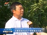 新疆新闻联播 《新疆新闻联播》 20170705