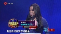 非诚勿扰 女嘉宾爆灯示爱惨遭拒