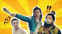 烂片缉拿令 第一季 《玄笔录前传之妖王图》地心引力 不存在的 15